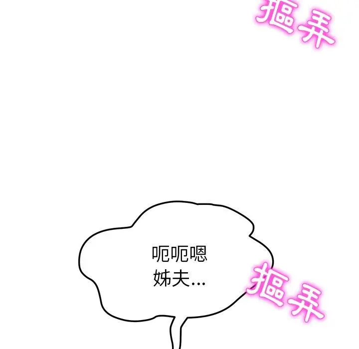 她们的恶作剧 第5话 第151页