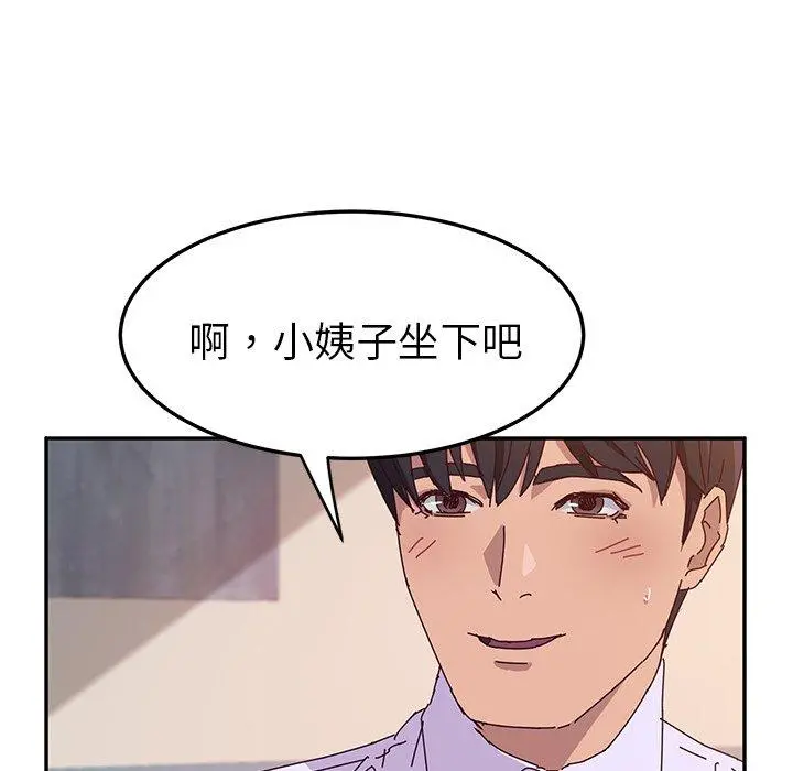 她们的恶作剧 第5话 第69页