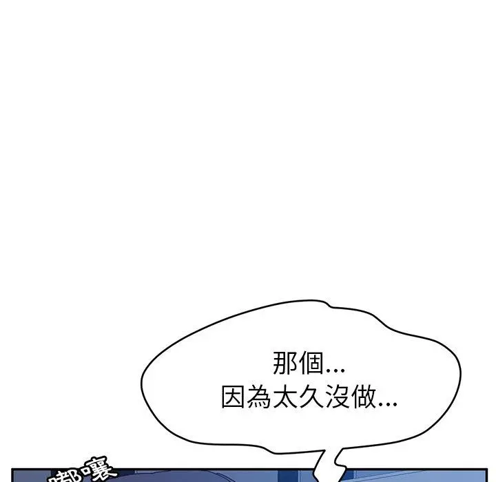她们的恶作剧 第5话 第45页
