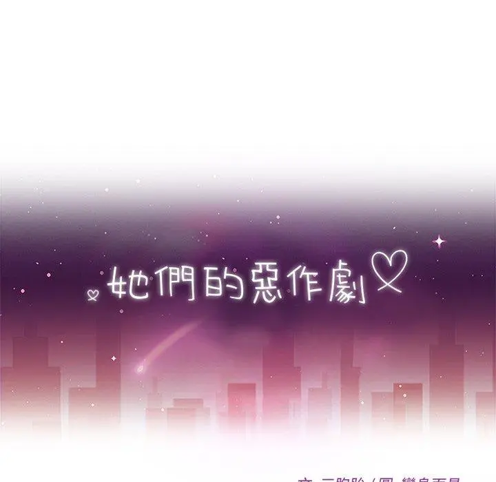 她们的恶作剧 第5话 第12页