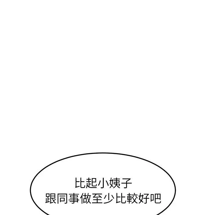 她们的恶作剧 第5话 第137页