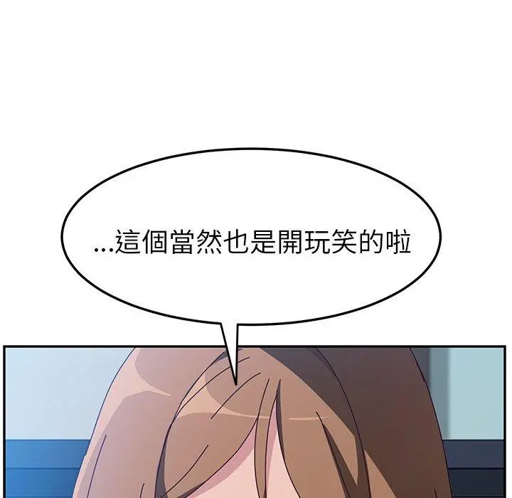她们的恶作剧 第5话 第144页