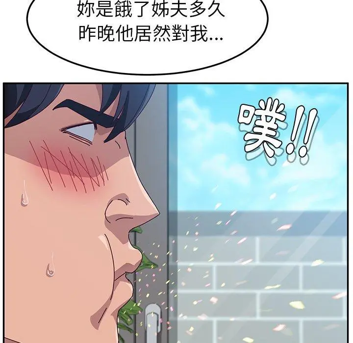 她们的恶作剧 第5话 第82页