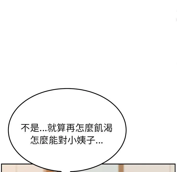 她们的恶作剧 第5话 第106页