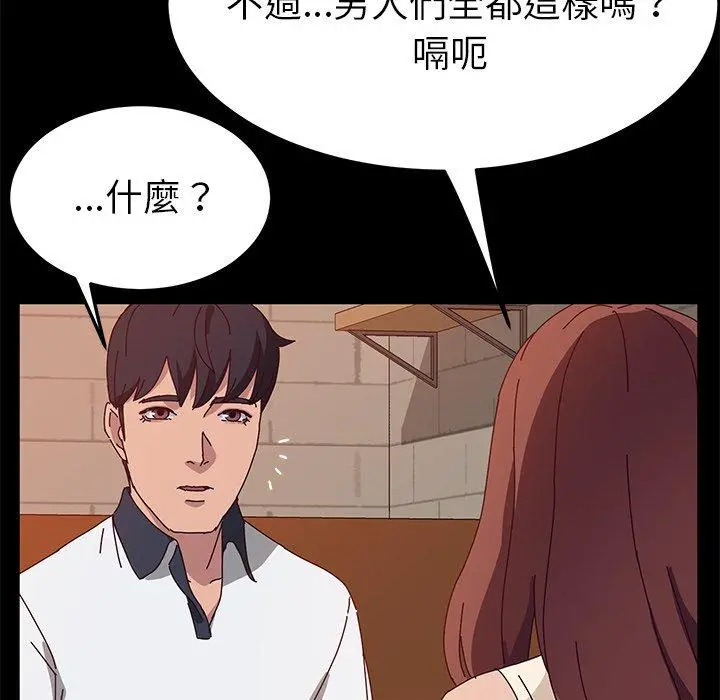 她们的恶作剧 第27话 第44页