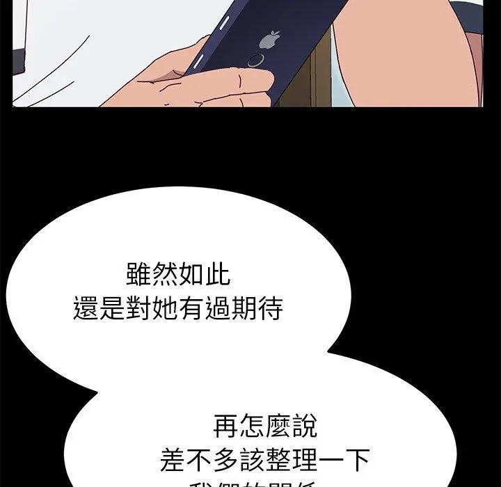 她们的恶作剧 第27话 第17页