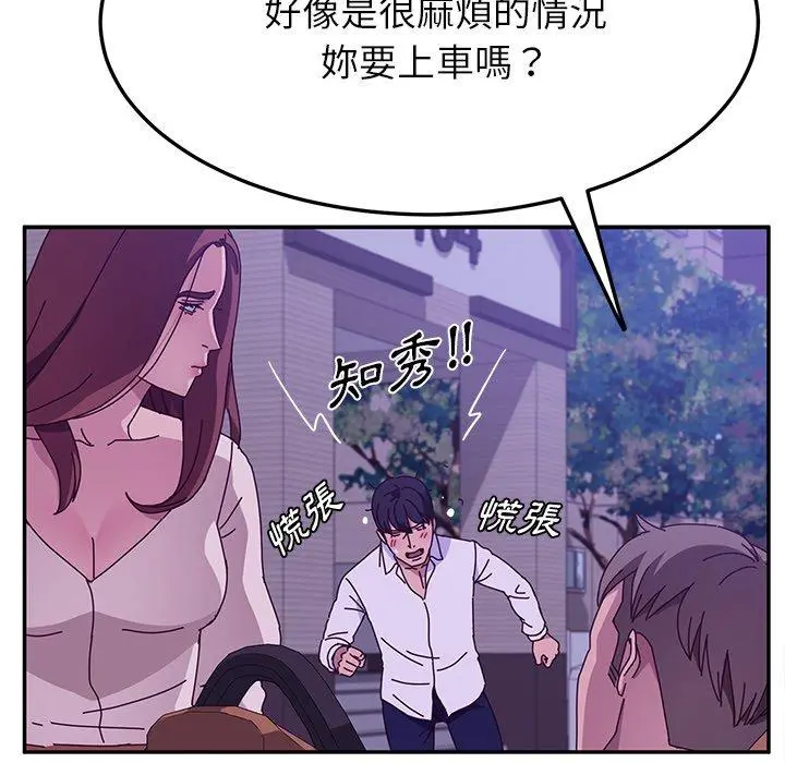 她们的恶作剧 第27话 第127页