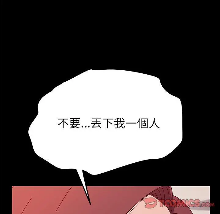 她们的恶作剧 第27话 第111页
