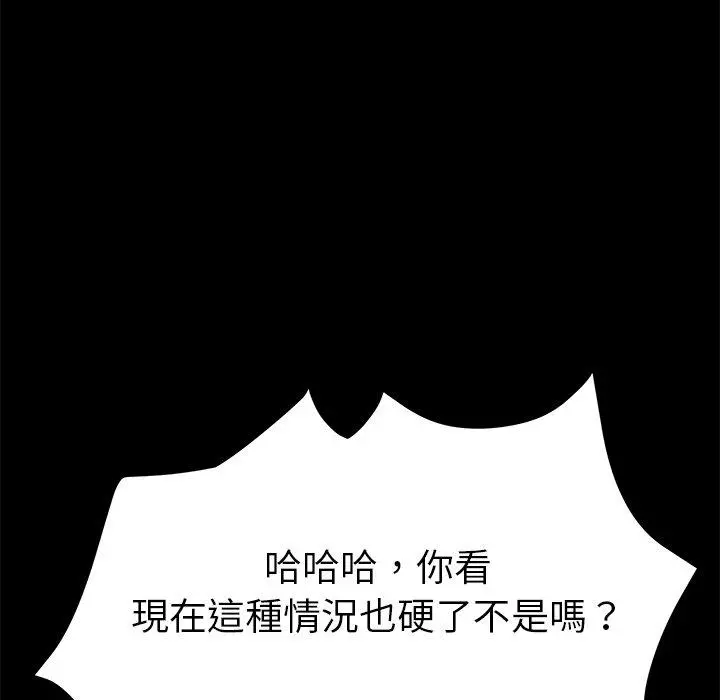 她们的恶作剧 第27话 第58页
