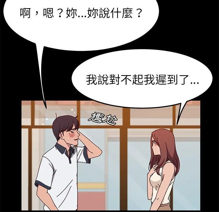 她们的恶作剧 第27话 第31页