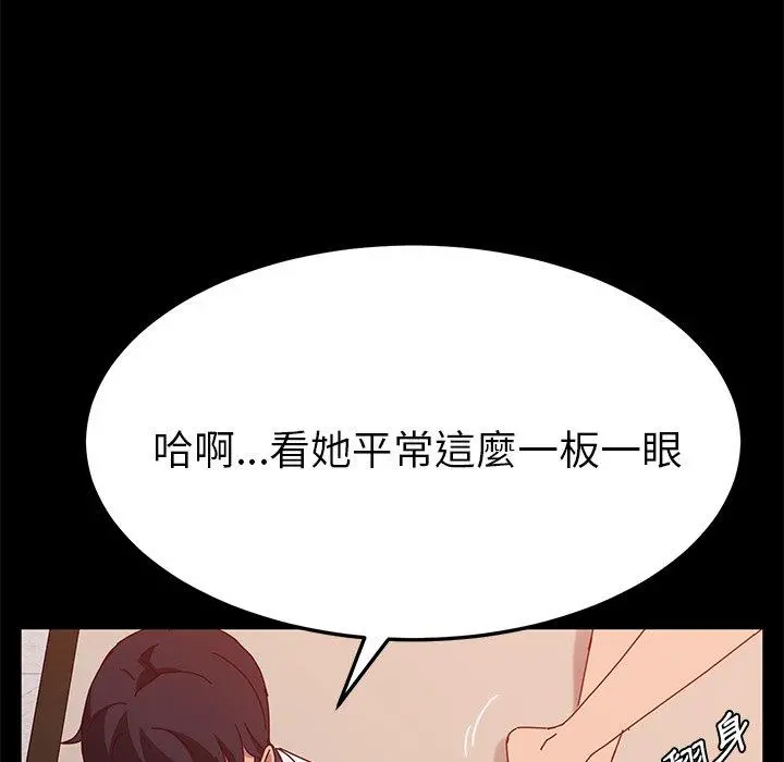 她们的恶作剧 第27话 第86页
