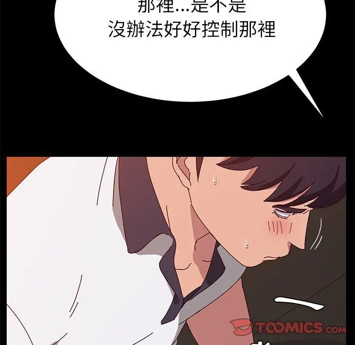 她们的恶作剧 第27话 第48页