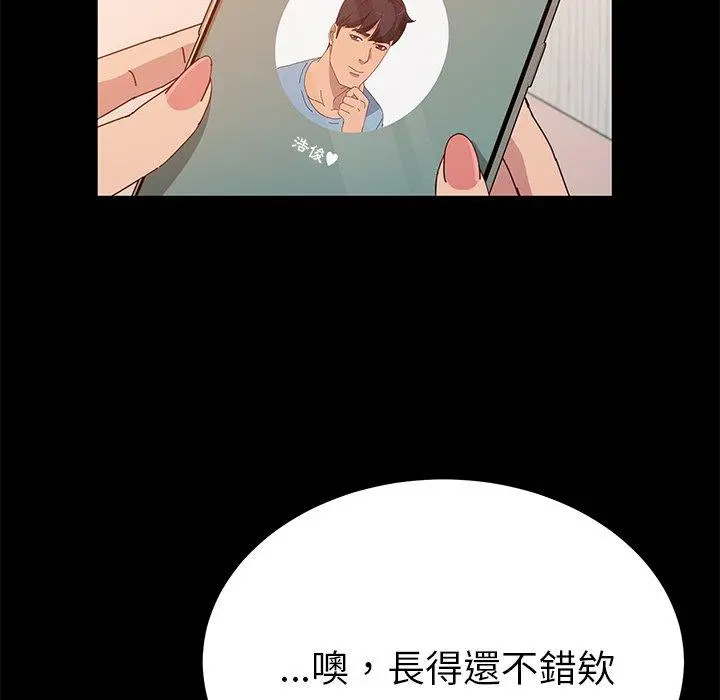 她们的恶作剧 第27话 第8页