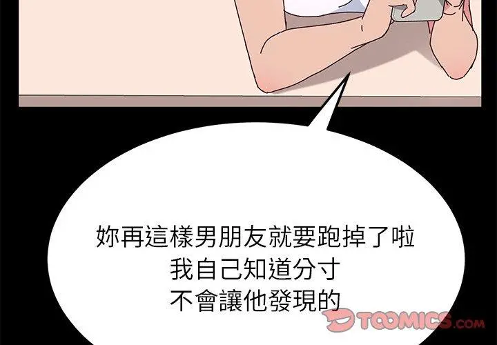 她们的恶作剧 第27话 第3页