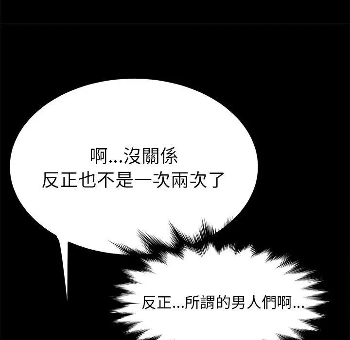 她们的恶作剧 第27话 第32页