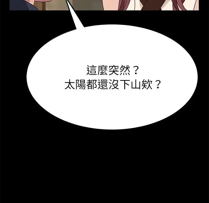 她们的恶作剧 第27话 第35页