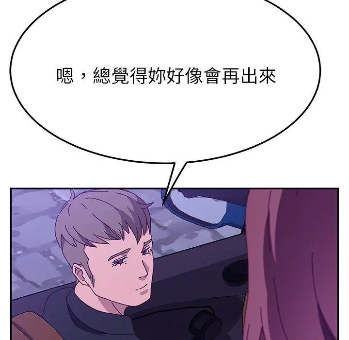 她们的恶作剧 第27话 第125页