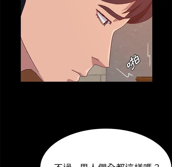 她们的恶作剧 第27话 第43页