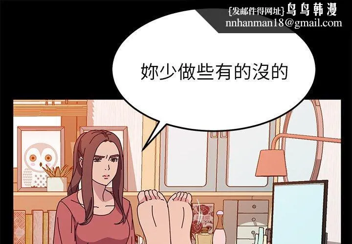 她们的恶作剧 第27话 第1页