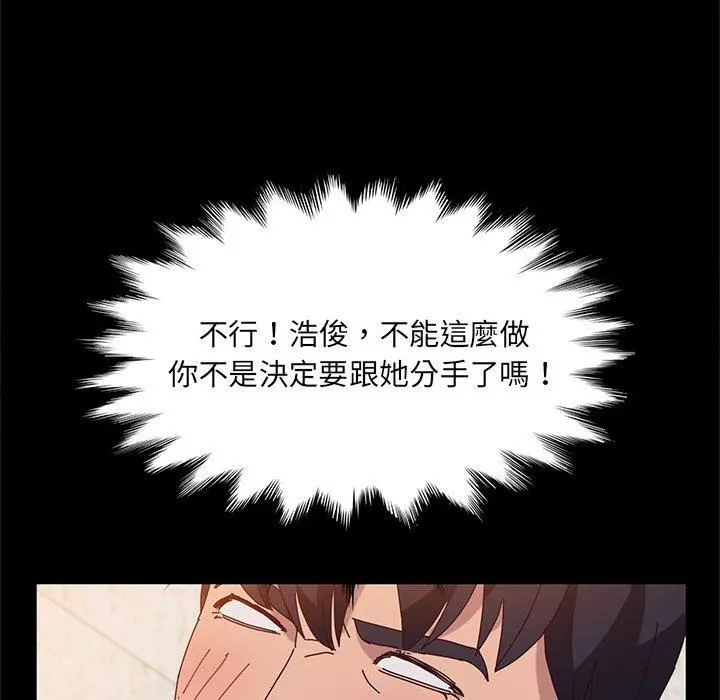她们的恶作剧 第27话 第98页
