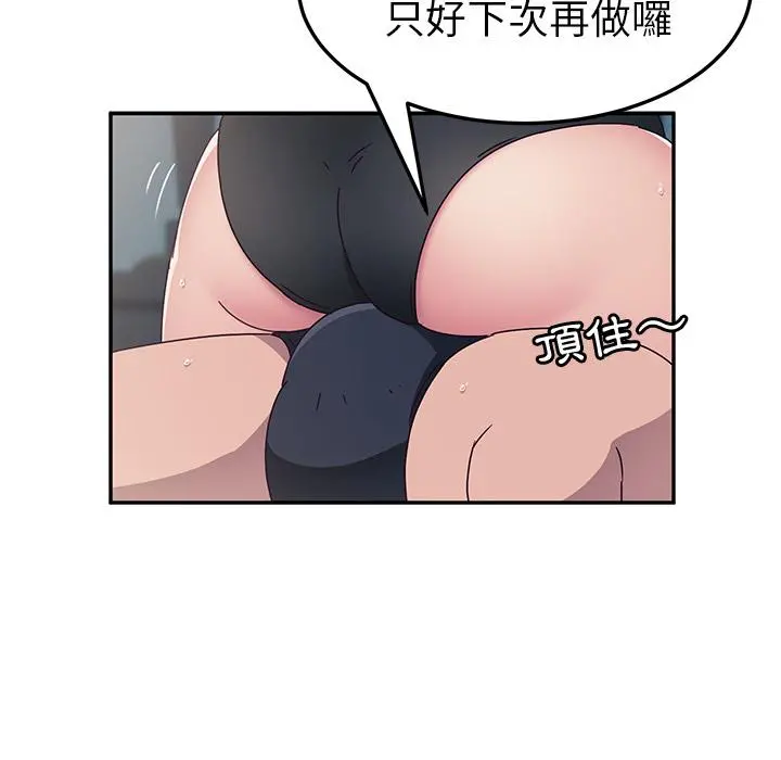 她们的恶作剧 第2话 第72页