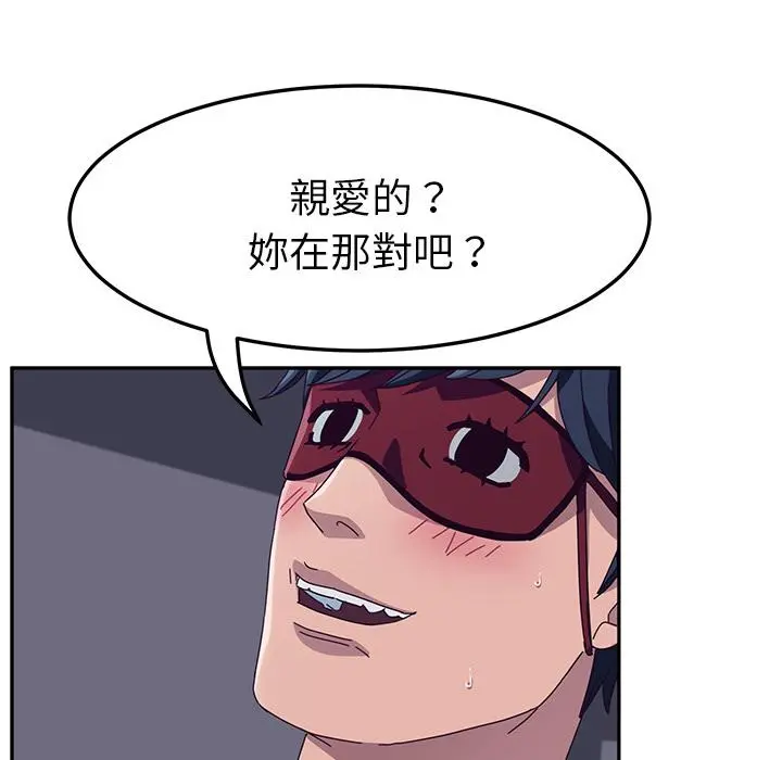 她们的恶作剧 第2话 第50页