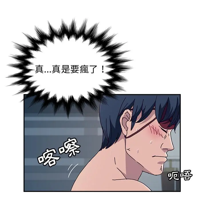 她们的恶作剧 第2话 第103页
