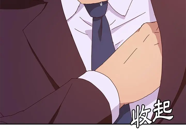 她们的恶作剧 第2话 第3页