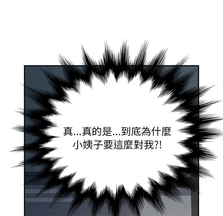 她们的恶作剧 第2话 第124页