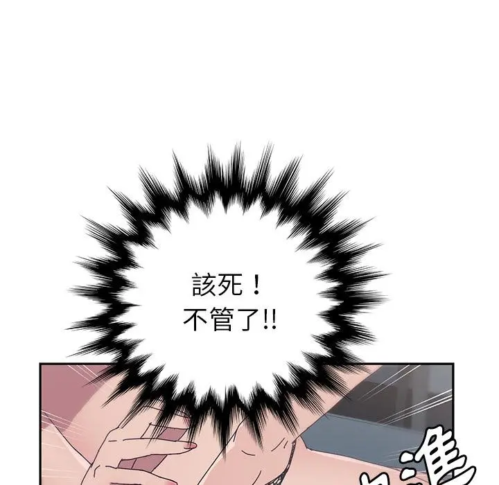 她们的恶作剧 第2话 第126页