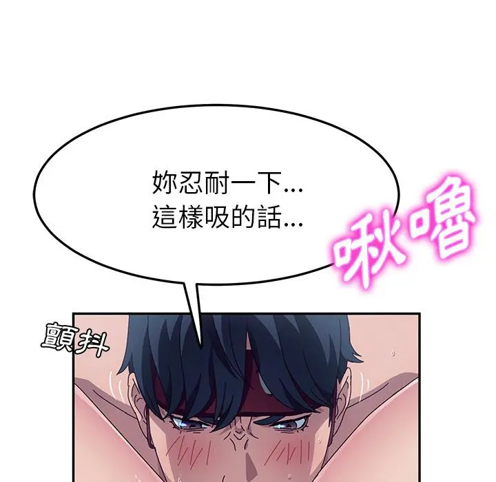 她们的恶作剧 第2话 第171页