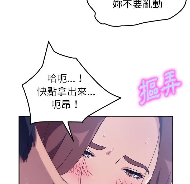 她们的恶作剧 第2话 第158页
