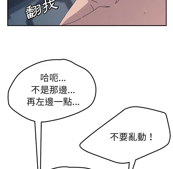 她们的恶作剧 第2话 第131页