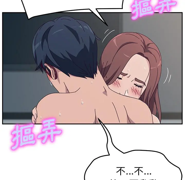 她们的恶作剧 第2话 第157页
