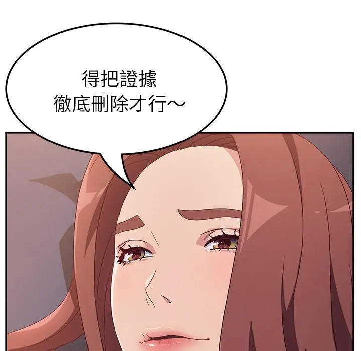 她们的恶作剧 第2话 第9页