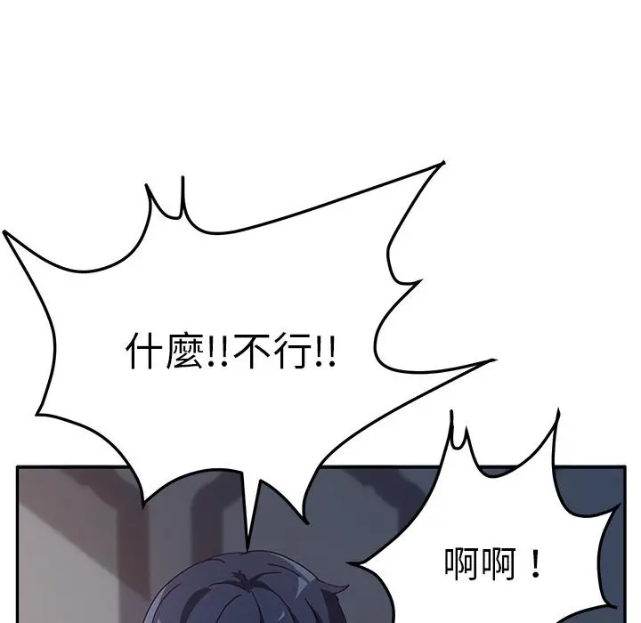 她们的恶作剧 第2话 第73页
