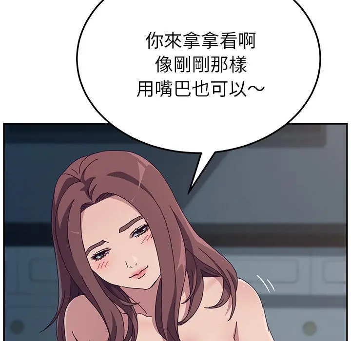 她们的恶作剧 第2话 第119页