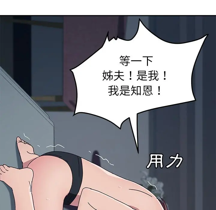 她们的恶作剧 第2话 第80页