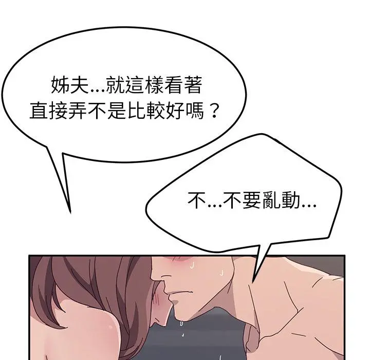 她们的恶作剧 第2话 第149页