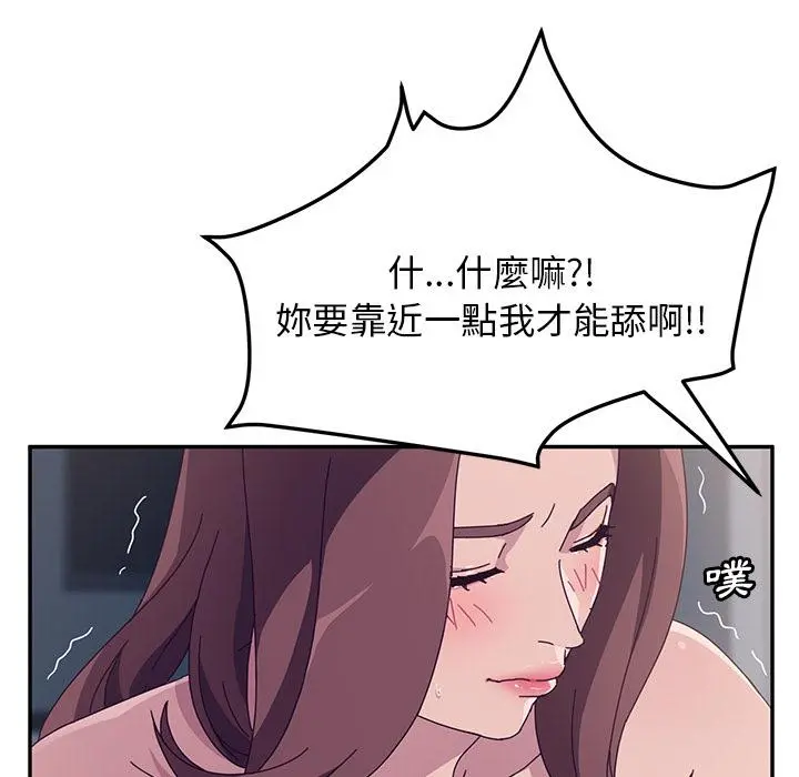 她们的恶作剧 第2话 第70页