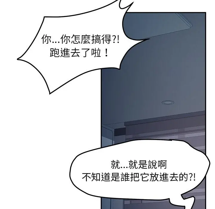 她们的恶作剧 第2话 第139页
