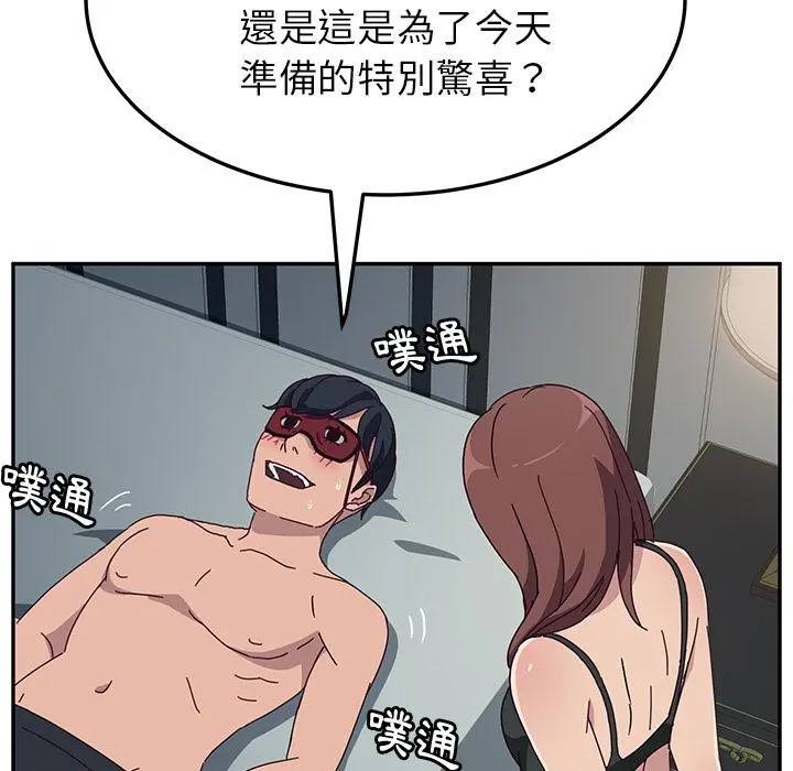 她们的恶作剧 第2话 第48页