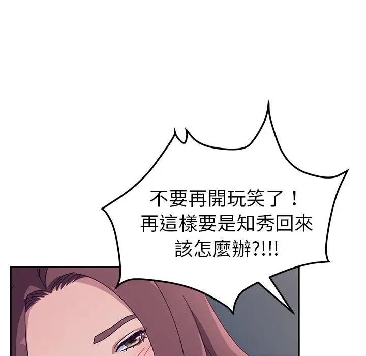 她们的恶作剧 第2话 第121页