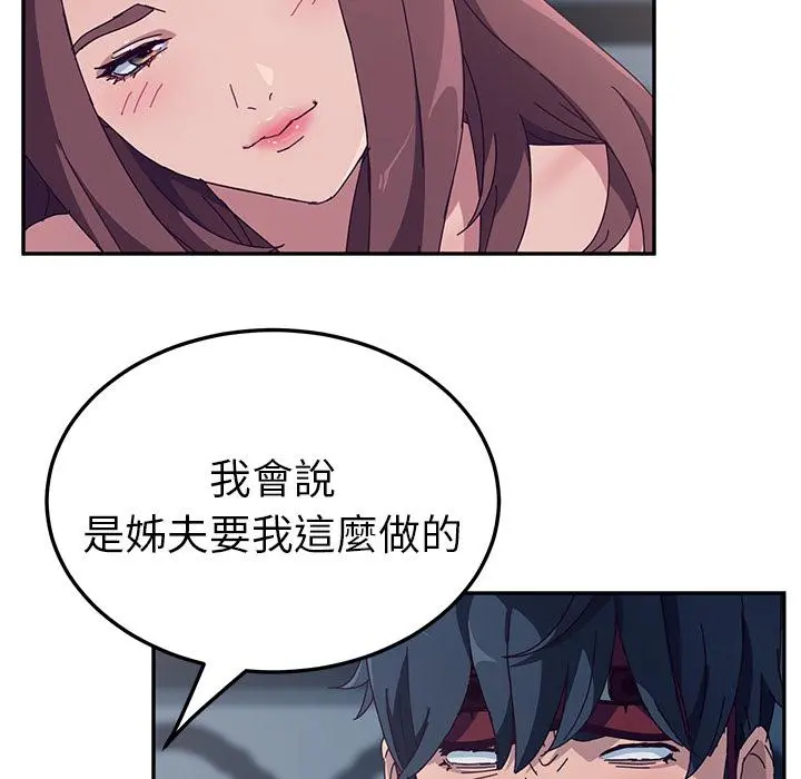 她们的恶作剧 第2话 第122页
