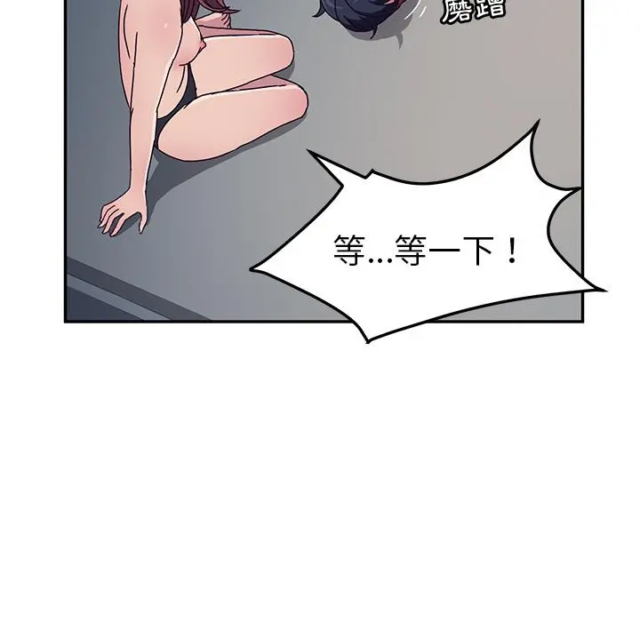 她们的恶作剧 第2话 第77页
