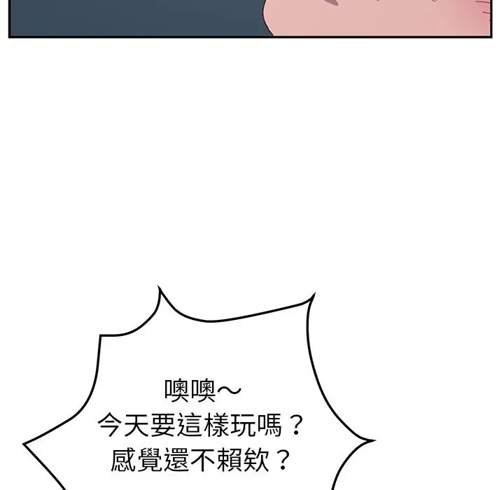 她们的恶作剧 第2话 第58页