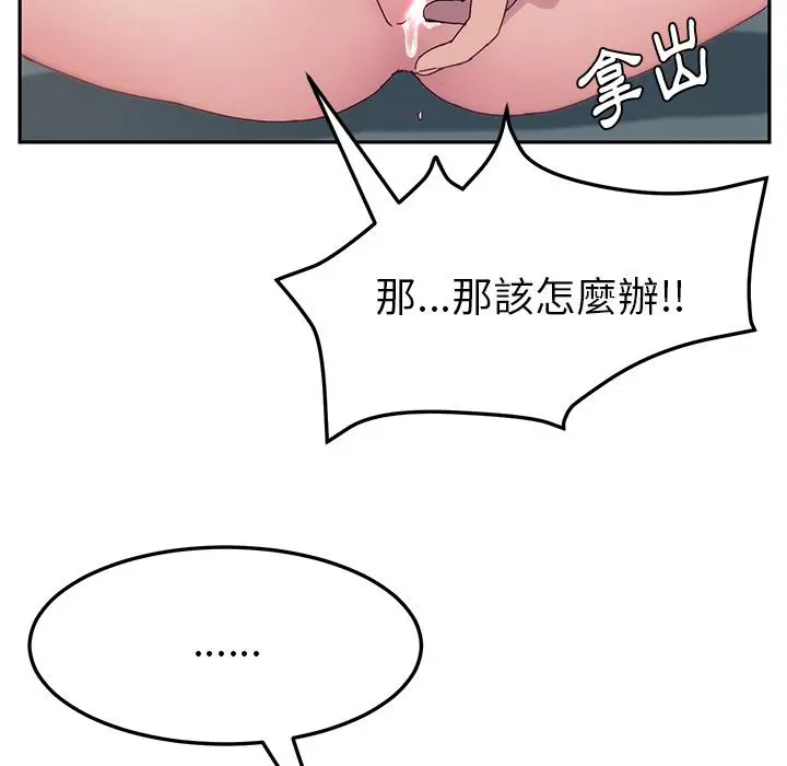 她们的恶作剧 第2话 第161页