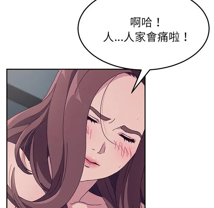 她们的恶作剧 第2话 第128页