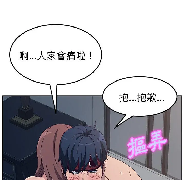 她们的恶作剧 第2话 第153页