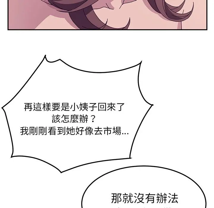 她们的恶作剧 第2话 第71页